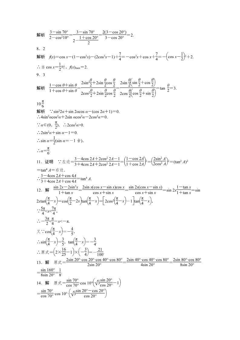 高中数学必修四3.1.3第4页