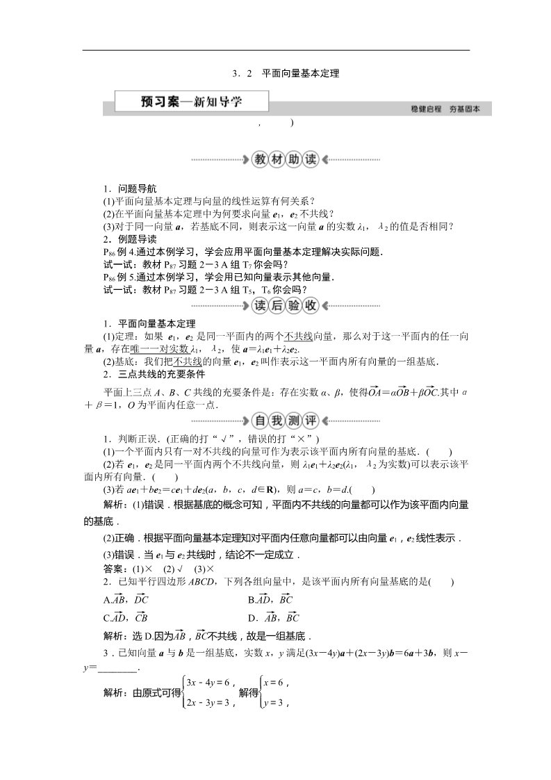 高中数学必修四3.2平面向量基本定理 Word版含答案第1页