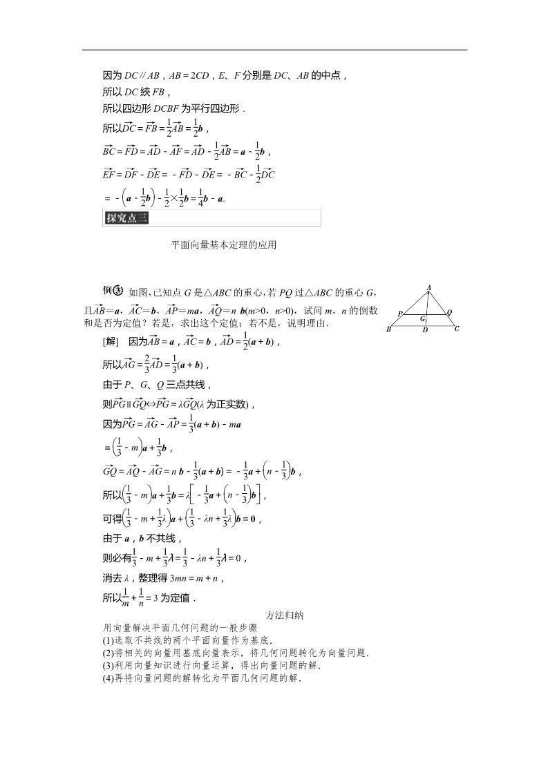 高中数学必修四3.2平面向量基本定理 Word版含答案第5页