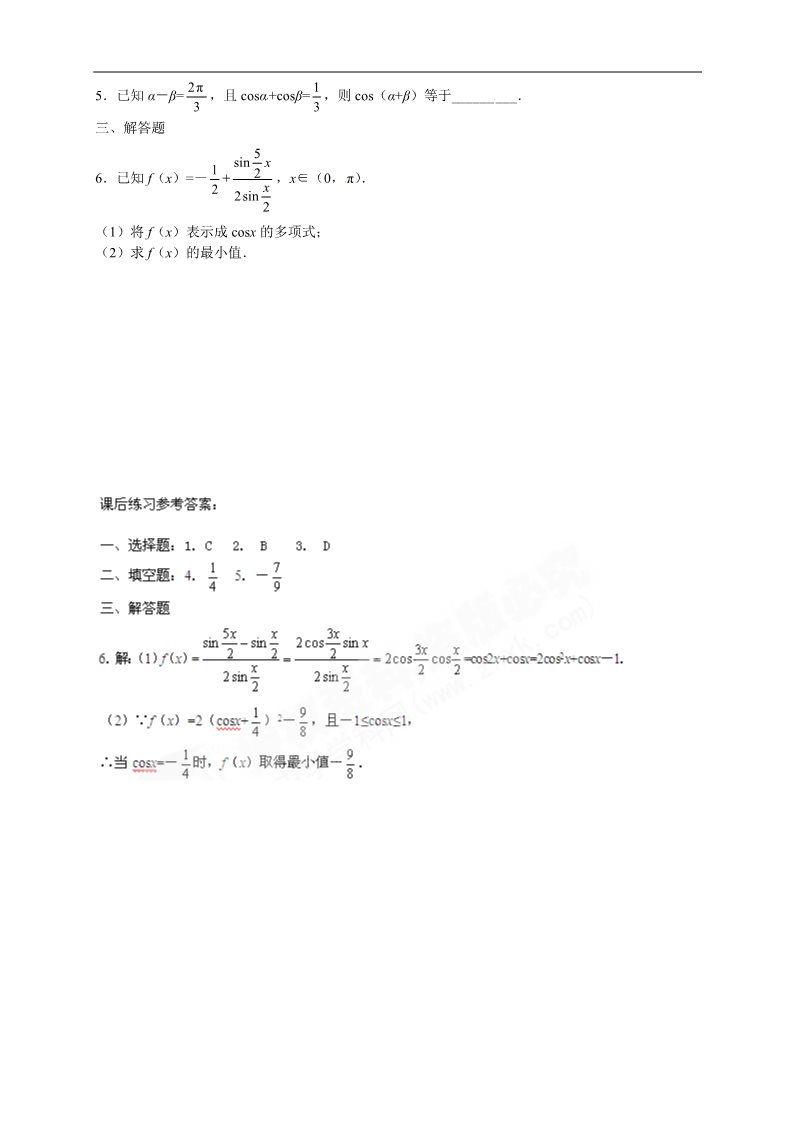 高中数学必修四3.2《简单的三角恒等变换》第3页