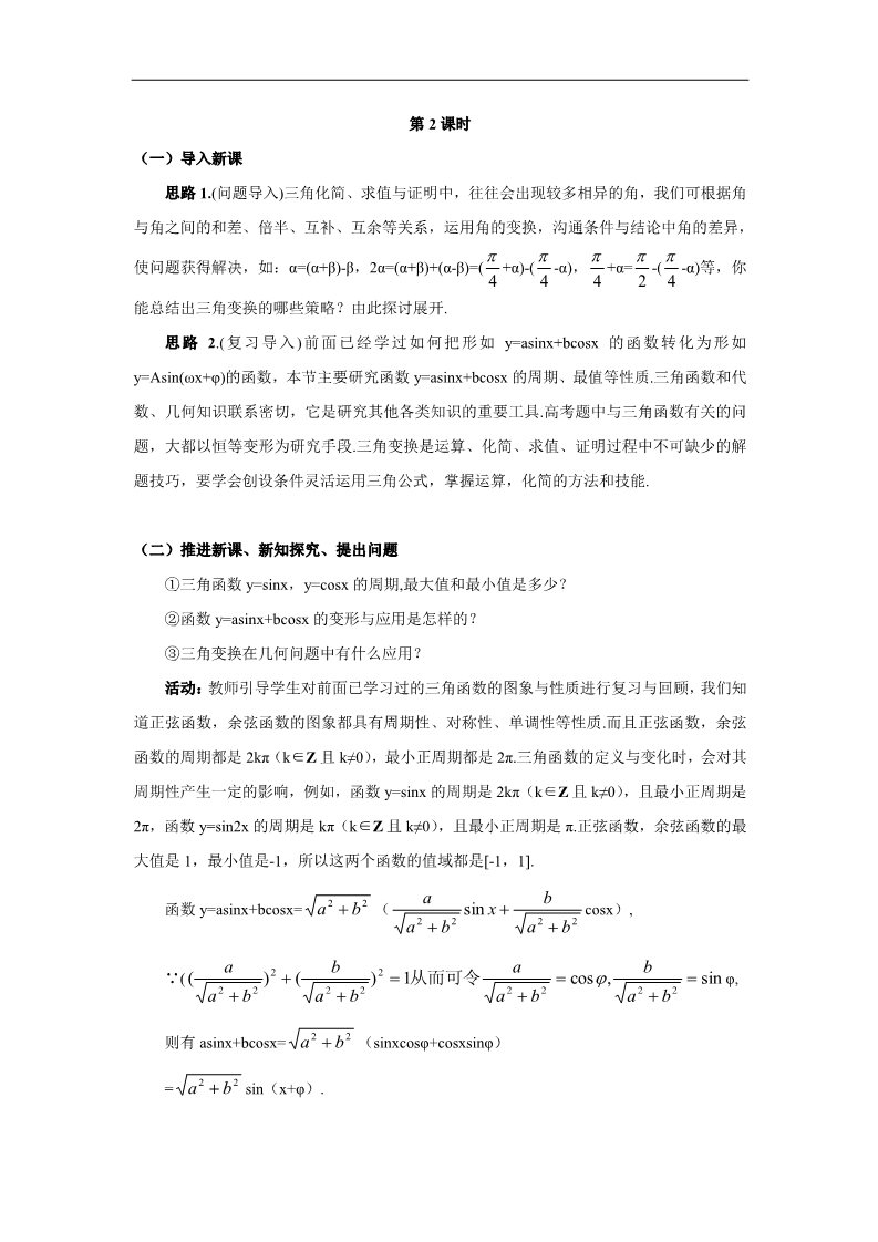 高中数学必修四3.2  简单的三角恒等变换(2)第1页