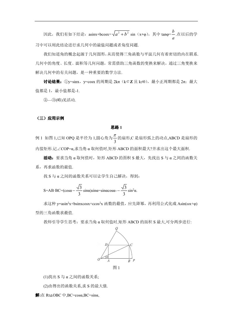 高中数学必修四3.2  简单的三角恒等变换(2)第2页