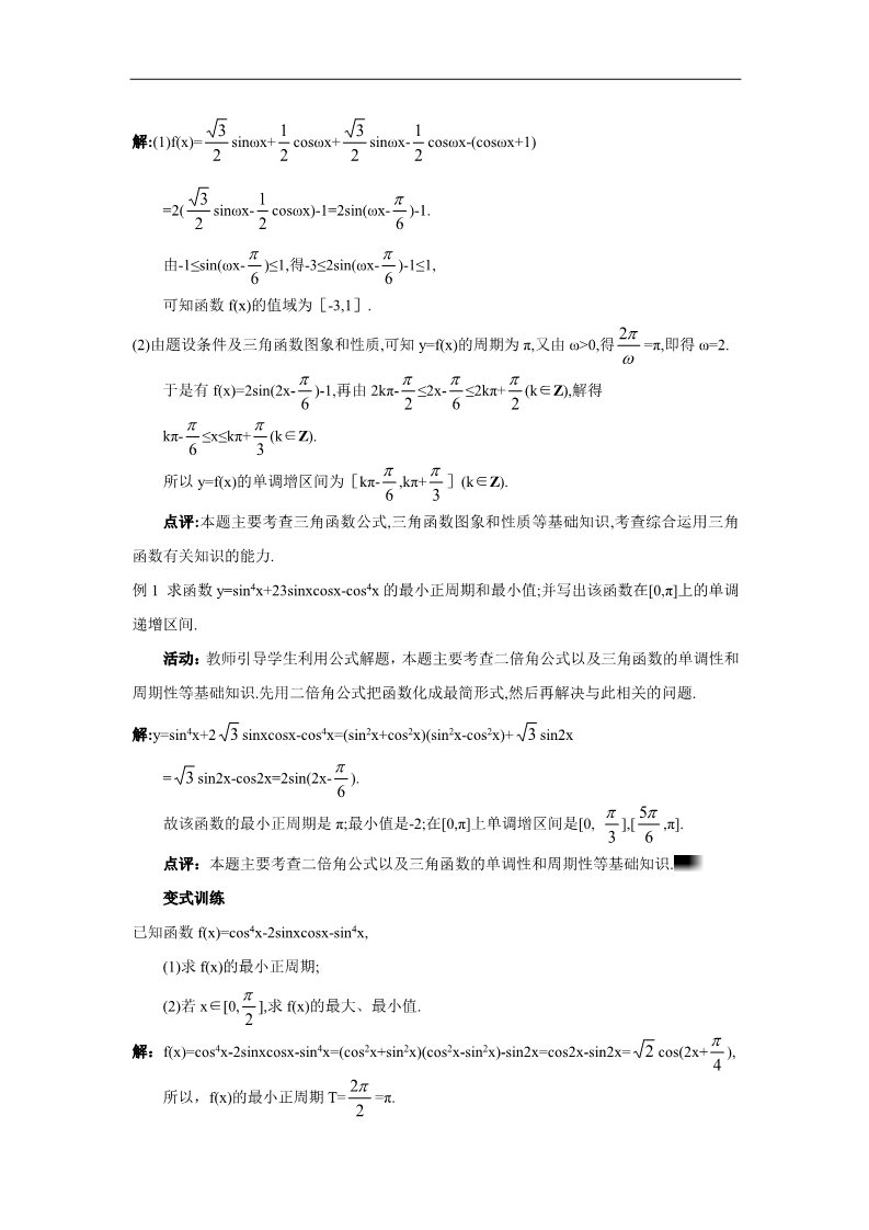 高中数学必修四3.2  简单的三角恒等变换(2)第4页