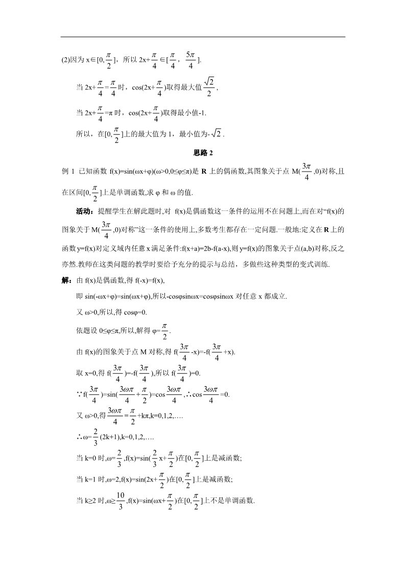高中数学必修四3.2  简单的三角恒等变换(2)第5页