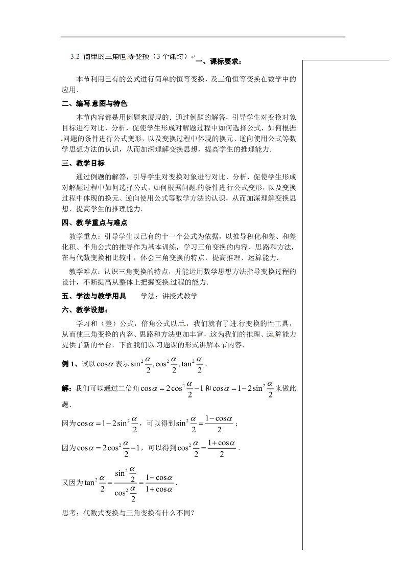 高中数学必修四3.2 简单的三角恒等变换第1页