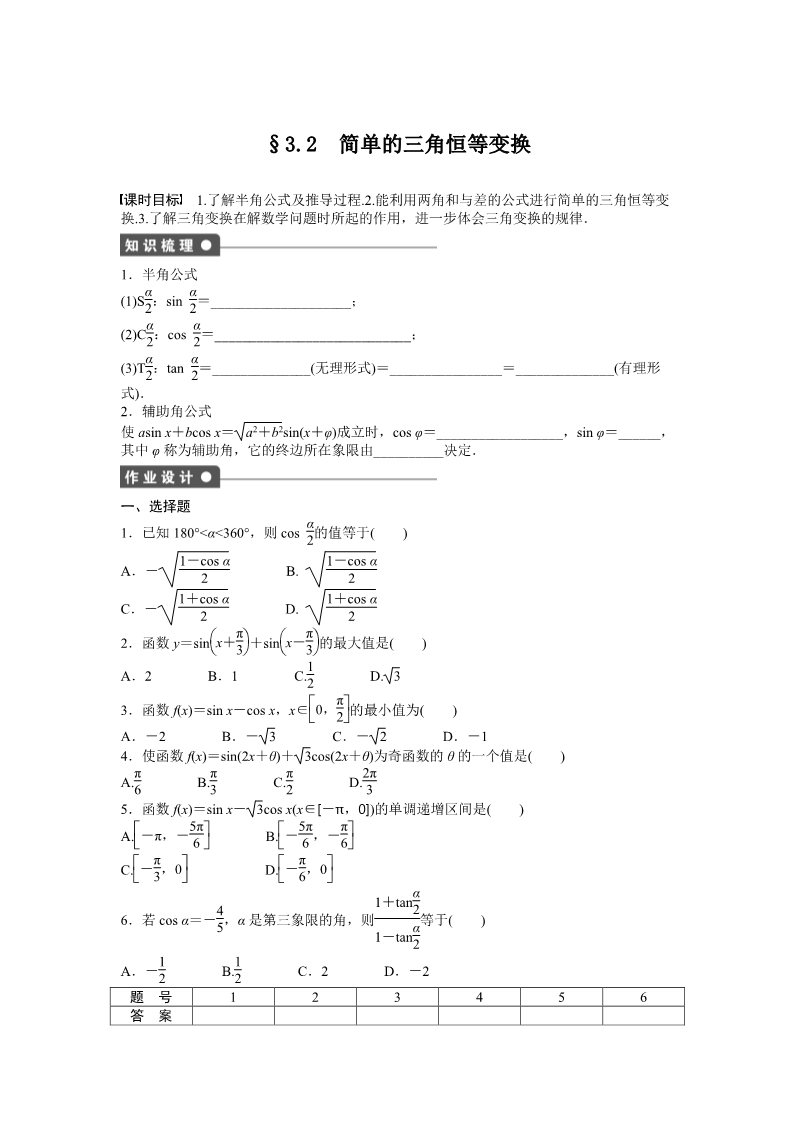 高中数学必修四3.2 简单的三角恒等变换 3.2 Word版含答案第1页