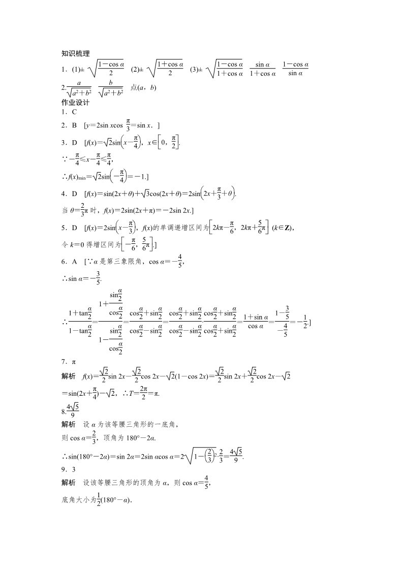 高中数学必修四3.2 简单的三角恒等变换 3.2 Word版含答案第3页