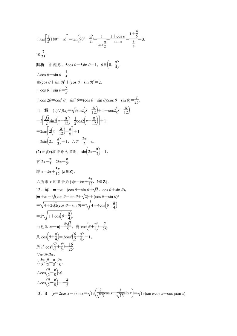 高中数学必修四3.2 简单的三角恒等变换 3.2 Word版含答案第4页