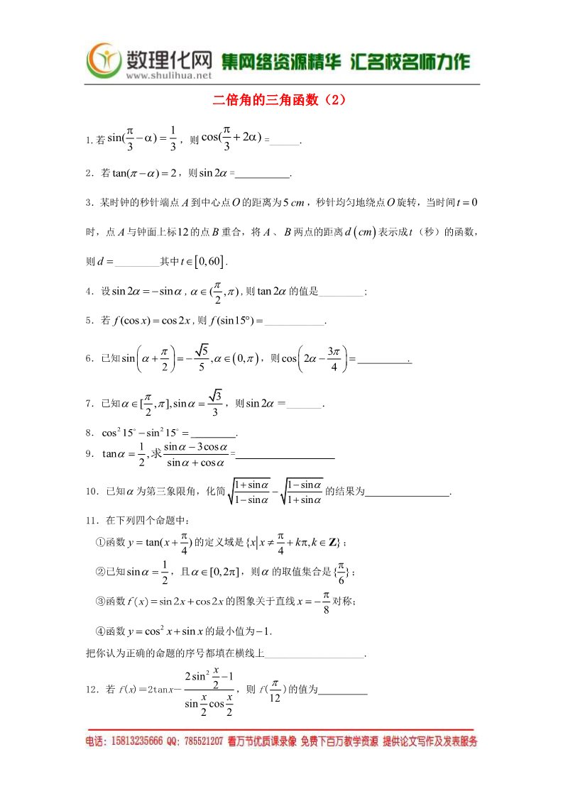 高中数学必修四二倍角的三角函数（2）随堂练习 新人教版必修4第1页