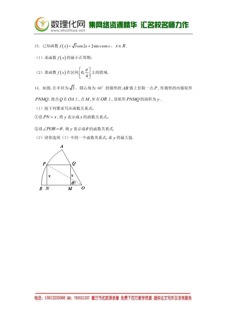 高中数学必修四二倍角的三角函数（2）随堂练习 新人教版必修4第2页