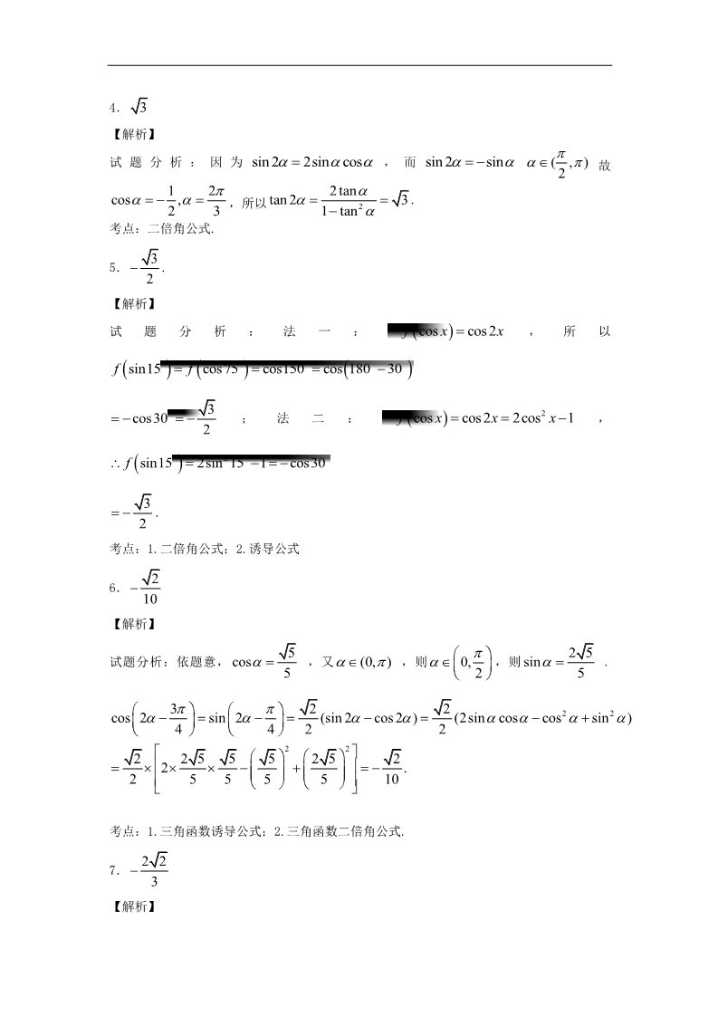 高中数学必修四二倍角的三角函数（2）随堂练习 新人教版必修4第4页