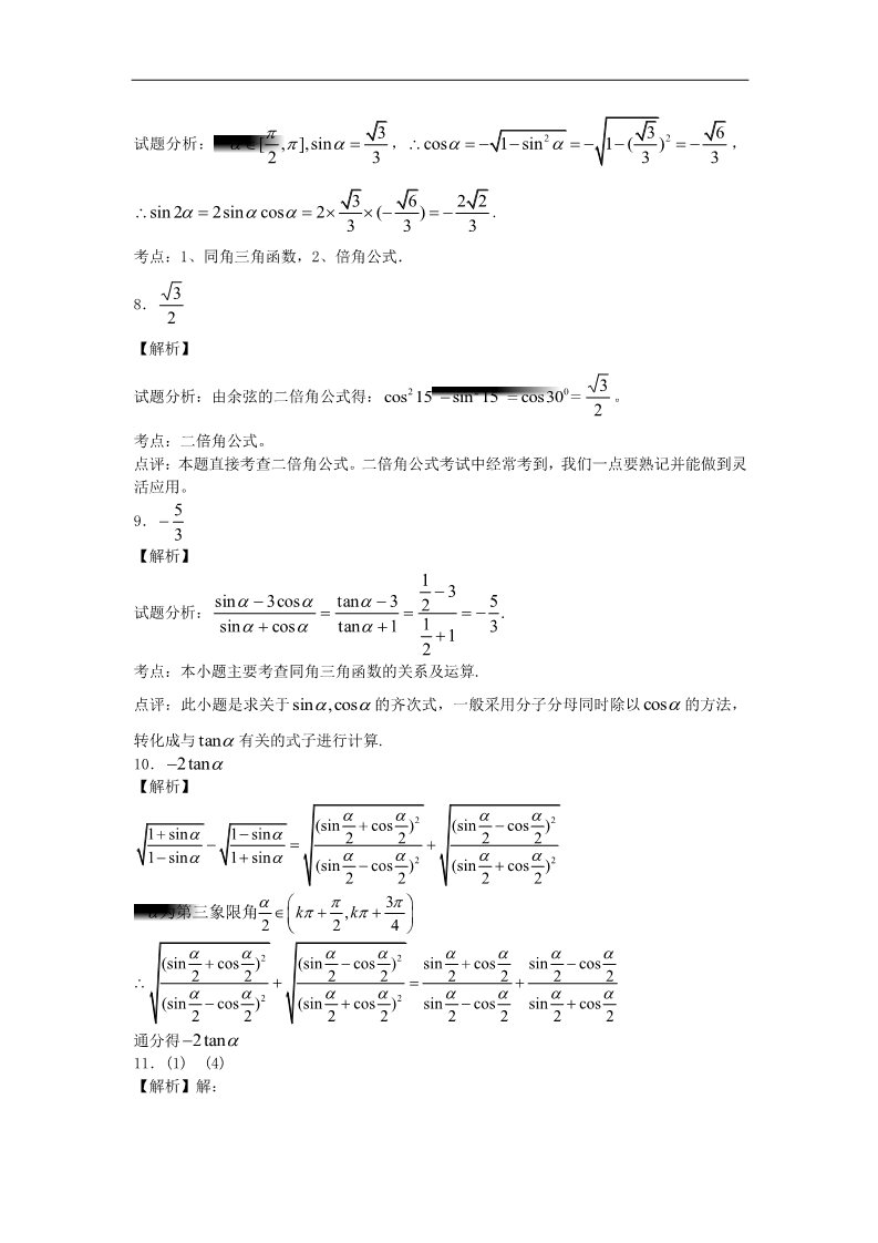 高中数学必修四二倍角的三角函数（2）随堂练习 新人教版必修4第5页