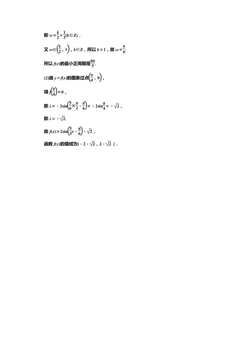 高中数学必修四课时达标检测（二十九）简单的三角恒等变换 Word版含解析第4页