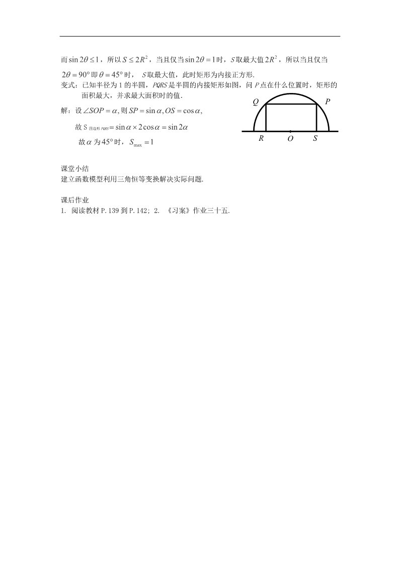 高中数学必修四3.2简单的三角恒等变换（三）教案 新人教A版必修4第2页