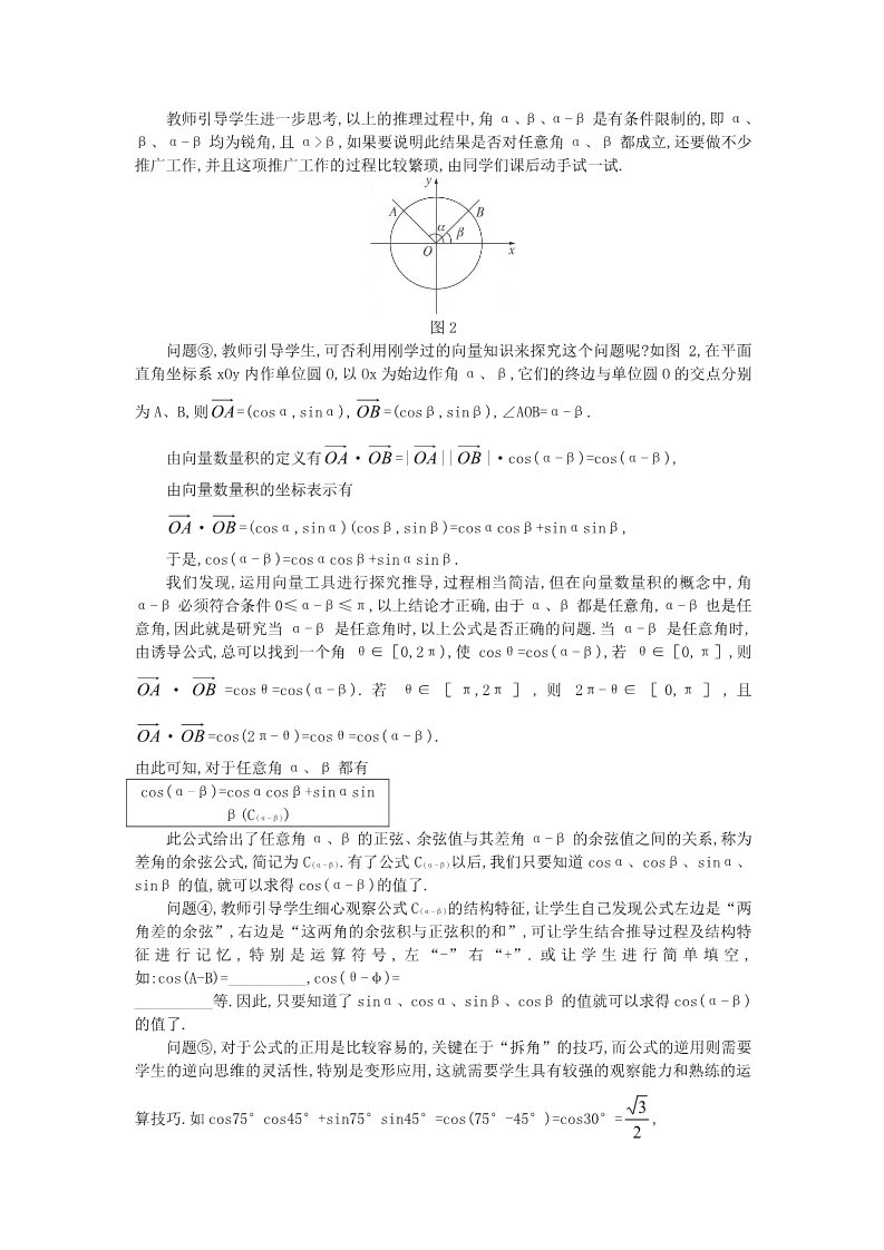 高中数学必修四3.1.1 两角差的余弦公式）教案 新人教A版必修4第4页