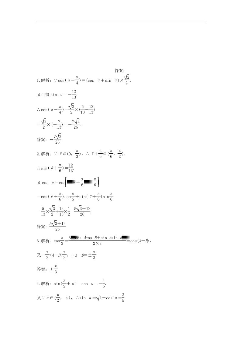 高中数学必修四两角和与差的余弦（2）随堂练习 新人教版必修4第2页