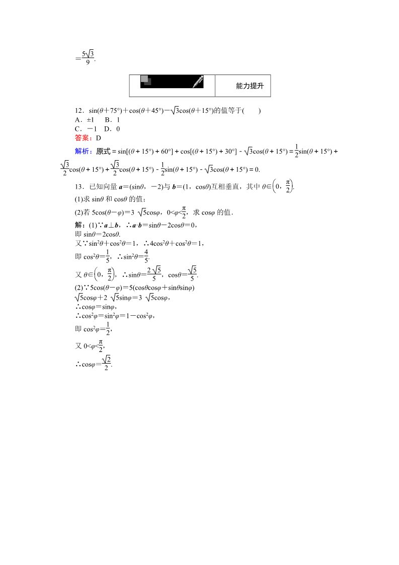 高中数学必修四两角和与差的正弦、余弦 Word版含解析第4页