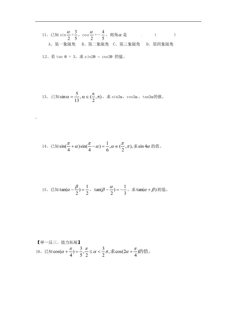 高中数学必修四3.1.3二倍角的正弦、余弦、正切公式》练习题 新人教版必修4第2页