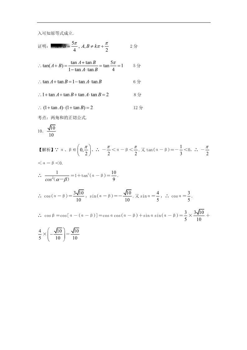 高中数学必修四两角和与差的正切（2）随堂练习 新人教版必修4第4页