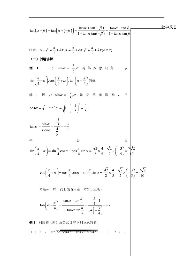 高中数学必修四3.1.2 两角和与差的正弦、余弦、正切公式第2页