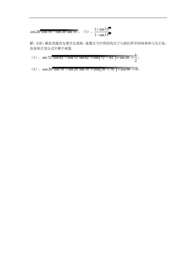 高中数学必修四3.1.2 两角和与差的正弦、余弦、正切公式第3页