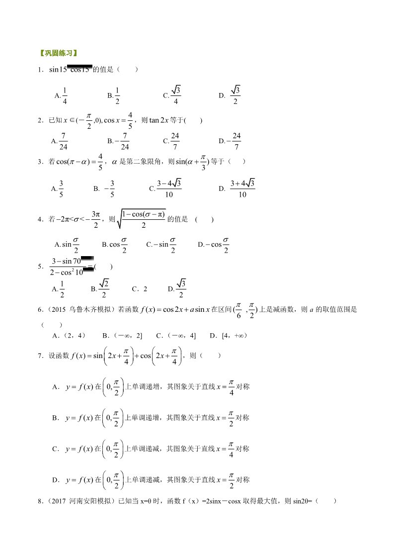 高中数学必修四巩固练习_简单的三角恒等变换_基础第1页