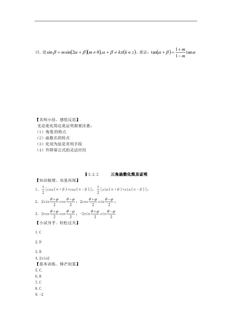 高中数学必修四3.2.2三角函数化简及证明》练习题 新人教版必修4第3页