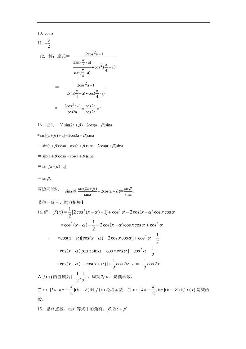 高中数学必修四3.2.2三角函数化简及证明》练习题 新人教版必修4第4页