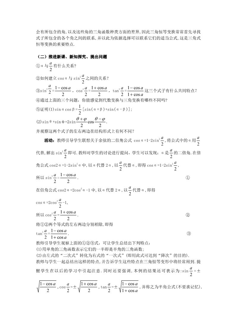 高中数学必修四3.2 简单的三角恒等变换（1） Word版含答案第2页