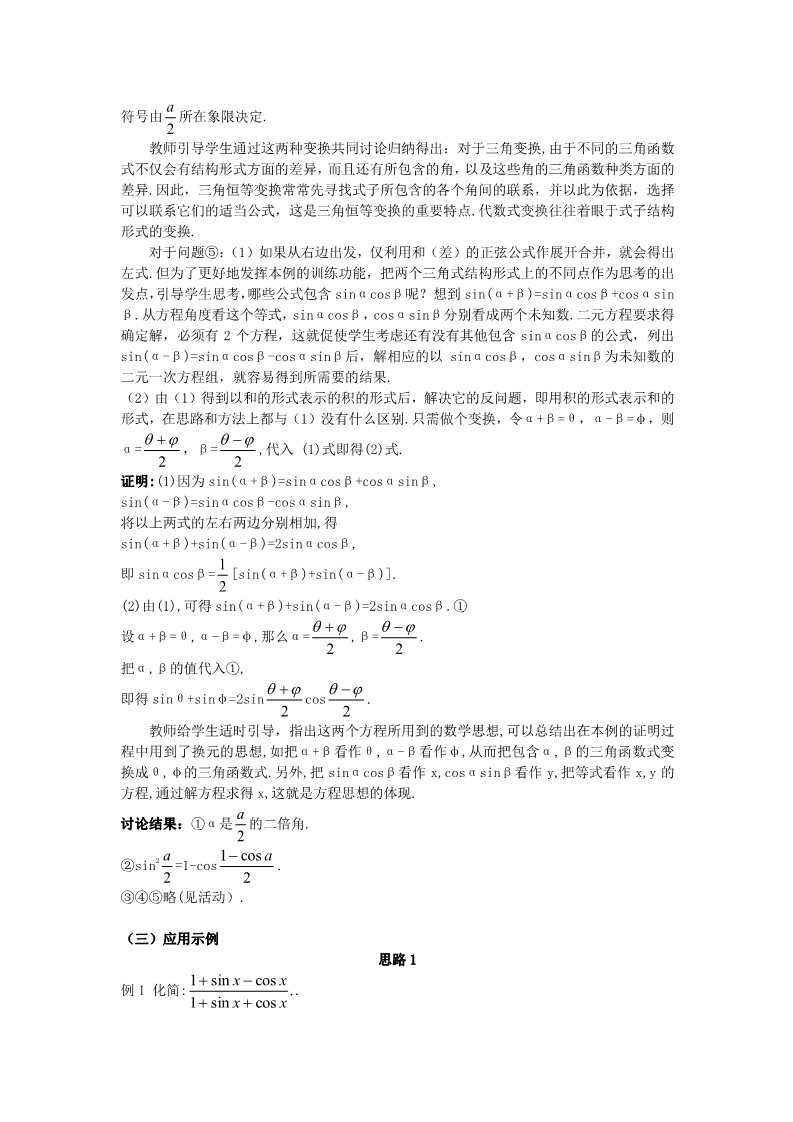 高中数学必修四3.2 简单的三角恒等变换（1） Word版含答案第3页
