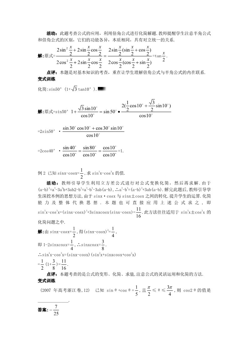 高中数学必修四3.2 简单的三角恒等变换（1） Word版含答案第4页