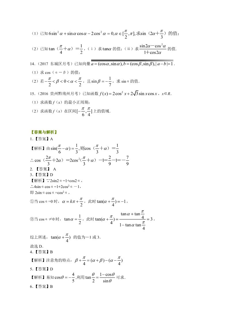 高中数学必修四巩固练习_三角恒等变换综合_基础第2页