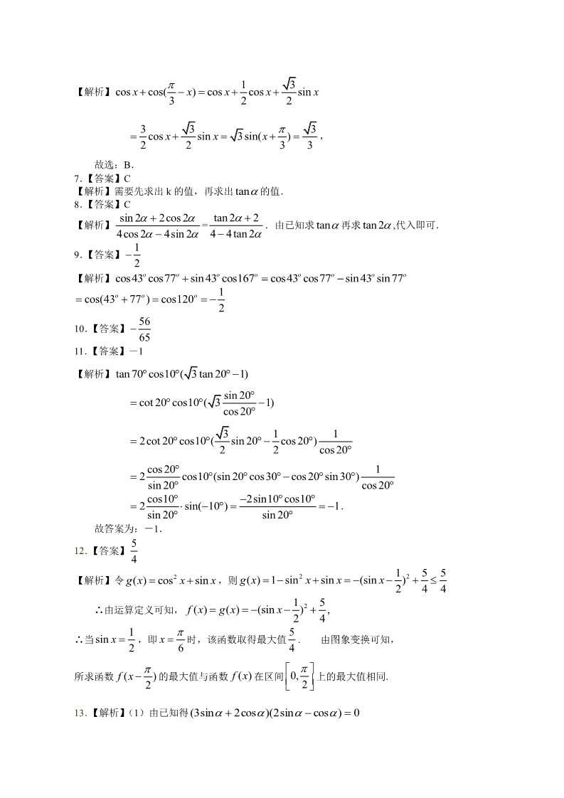 高中数学必修四巩固练习_三角恒等变换综合_基础第3页