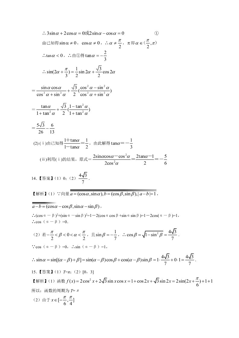 高中数学必修四巩固练习_三角恒等变换综合_基础第4页