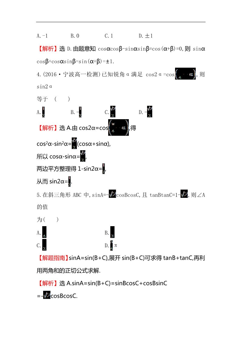 高中数学必修四阶段通关训练(三)第2页