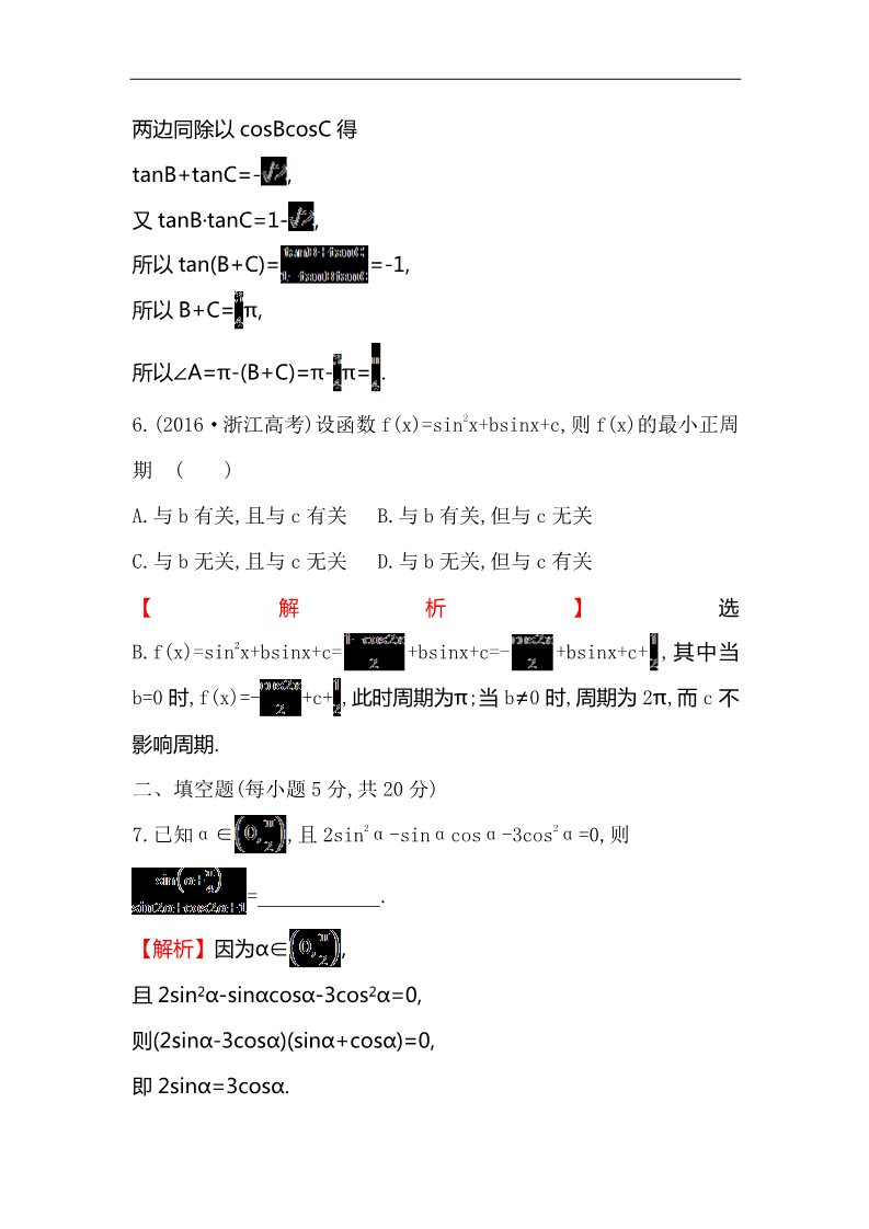 高中数学必修四阶段通关训练(三)第3页