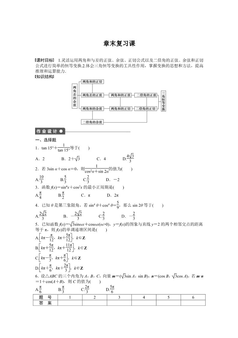 高中数学必修四章末复习课3第1页