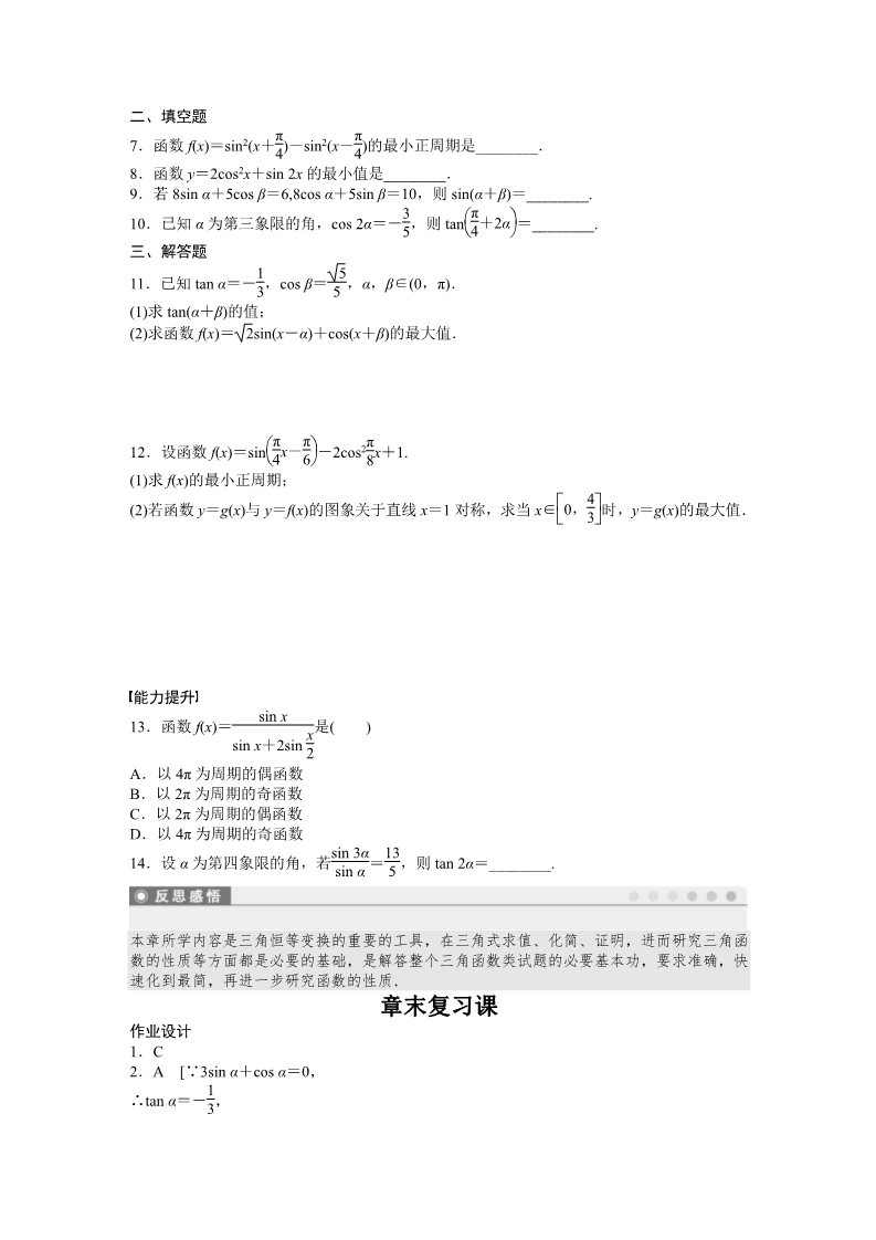 高中数学必修四章末复习课3第2页