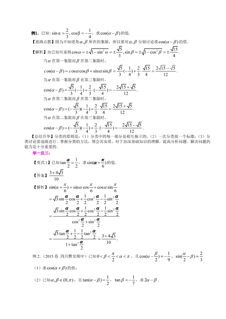 高中数学必修四知识讲解_三角恒等变换综合_提高第3页