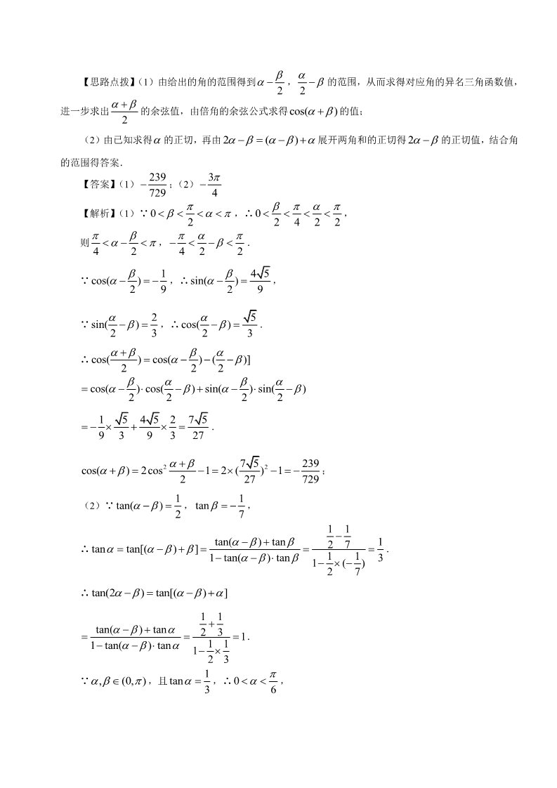 高中数学必修四知识讲解_三角恒等变换综合_提高第4页