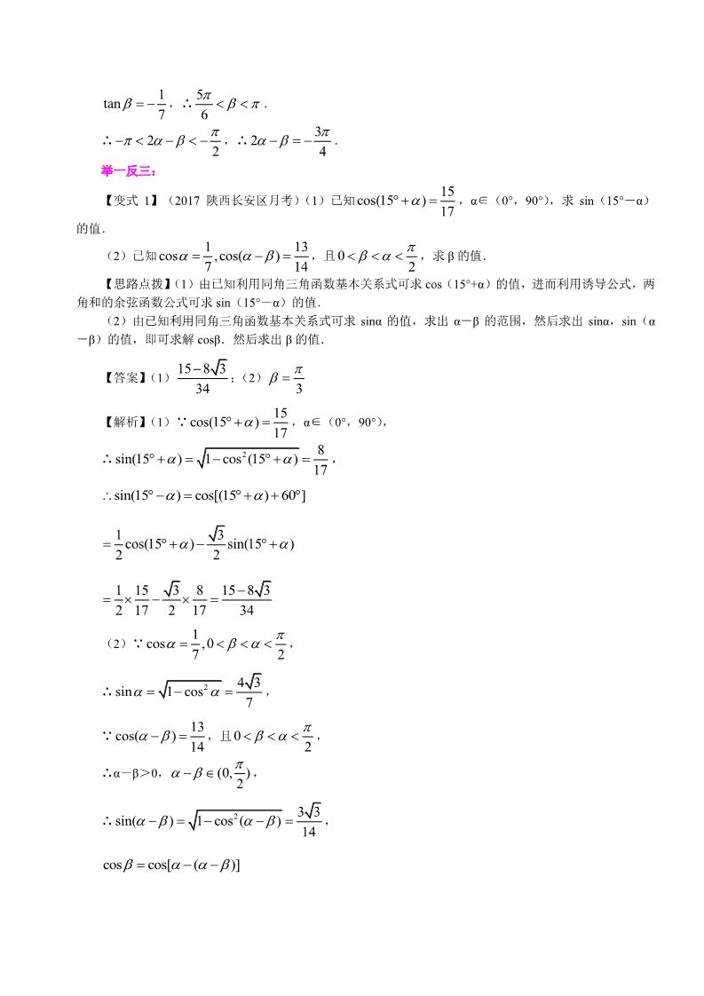 高中数学必修四知识讲解_三角恒等变换综合_提高第5页