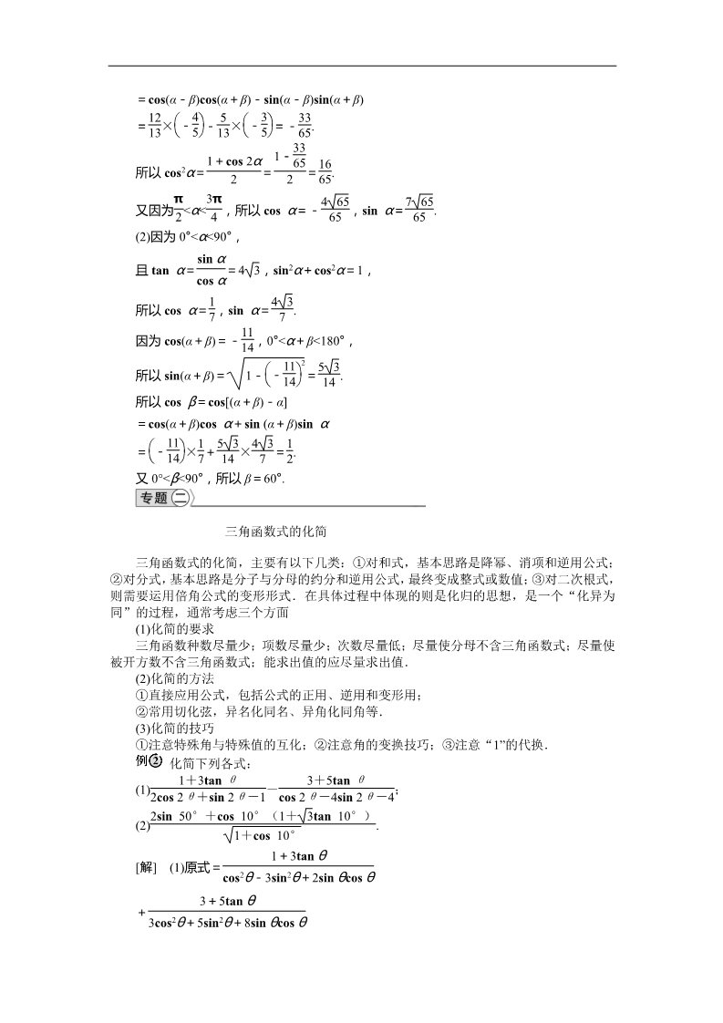 高中数学必修四第三章章末优化总结 Word版含答案第2页