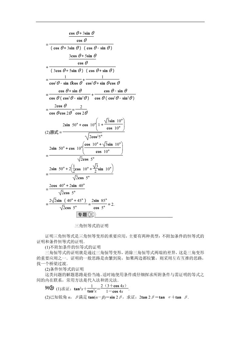 高中数学必修四第三章章末优化总结 Word版含答案第3页