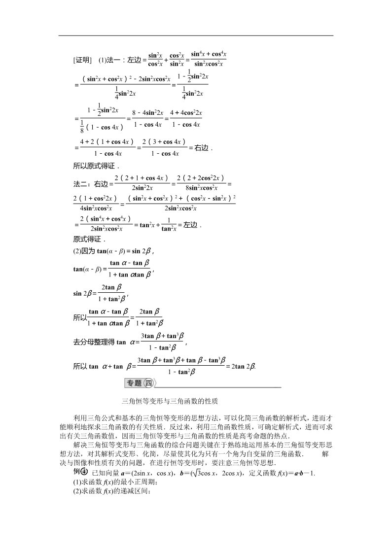 高中数学必修四第三章章末优化总结 Word版含答案第4页