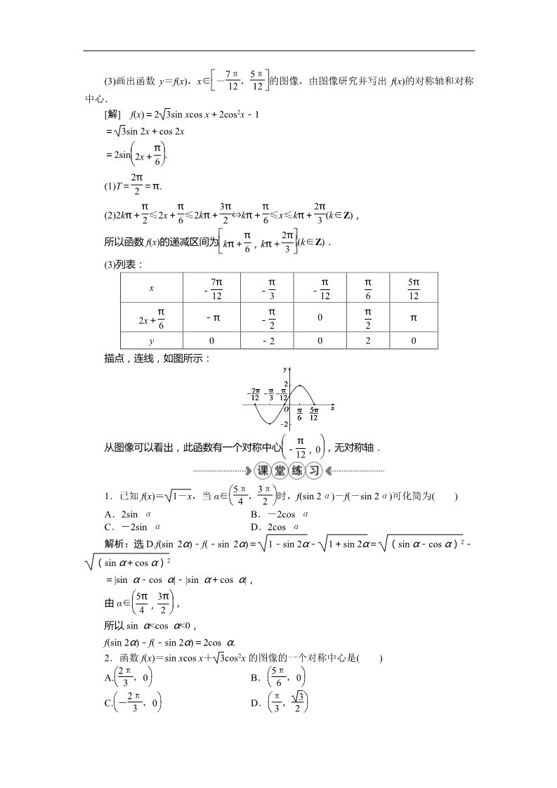 高中数学必修四第三章章末优化总结 Word版含答案第5页