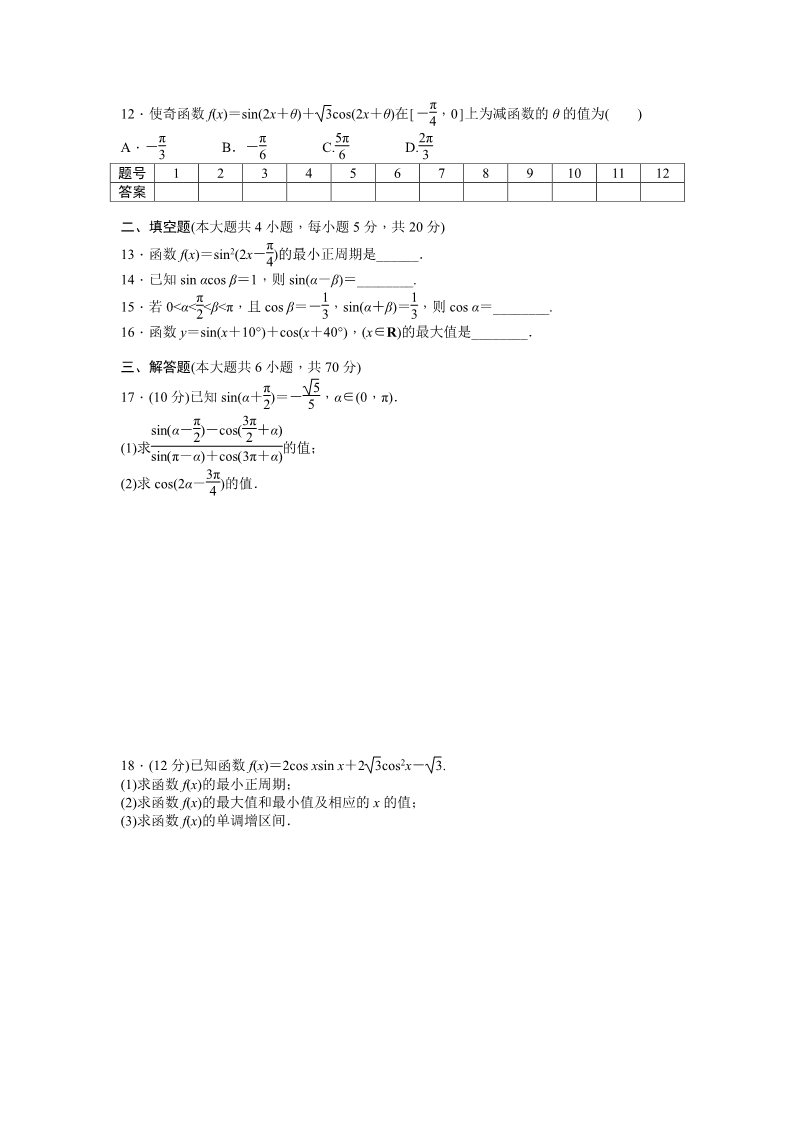 高中数学必修四第三章 章末检测（B）第2页