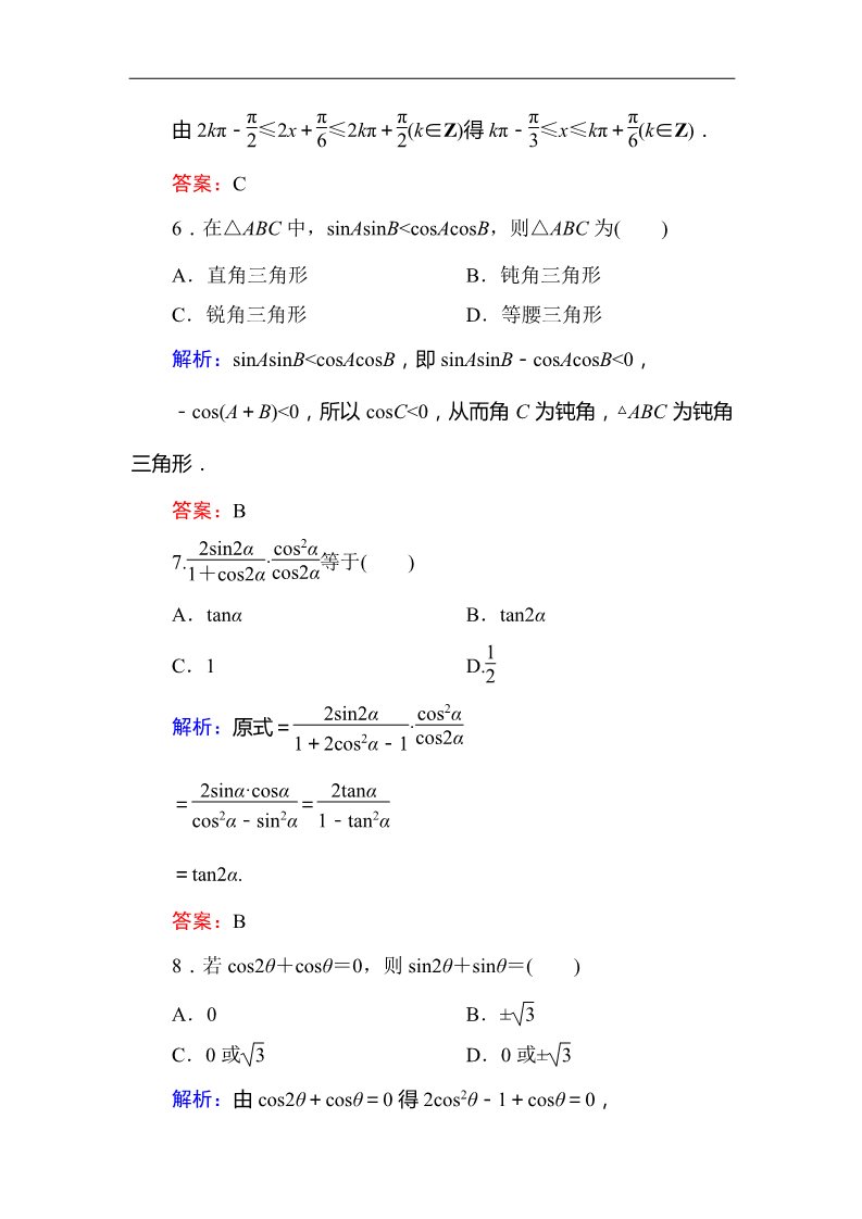 高中数学必修四3单元综合测试 Word版含答案第3页