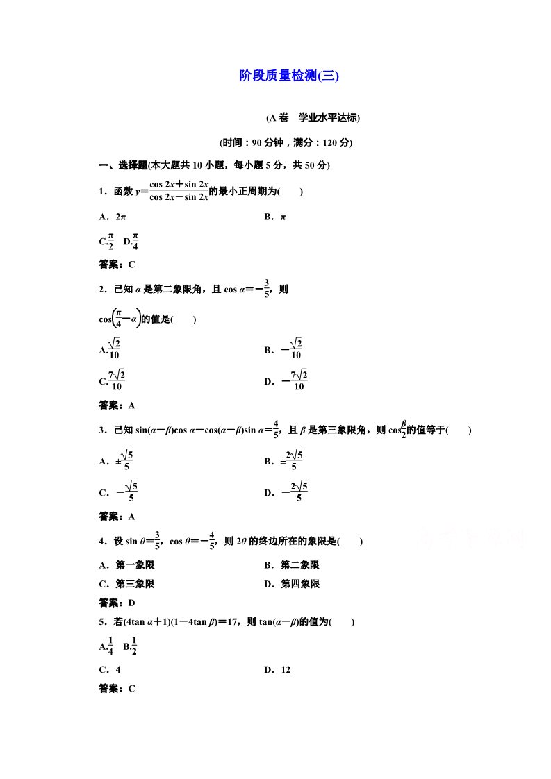 高中数学必修四阶段质量检测（三） Word版含解析第1页