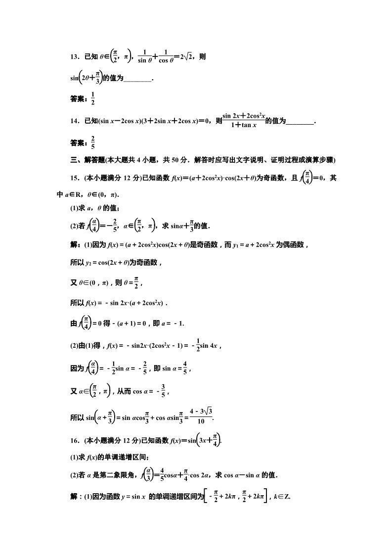 高中数学必修四阶段质量检测（三） Word版含解析第3页