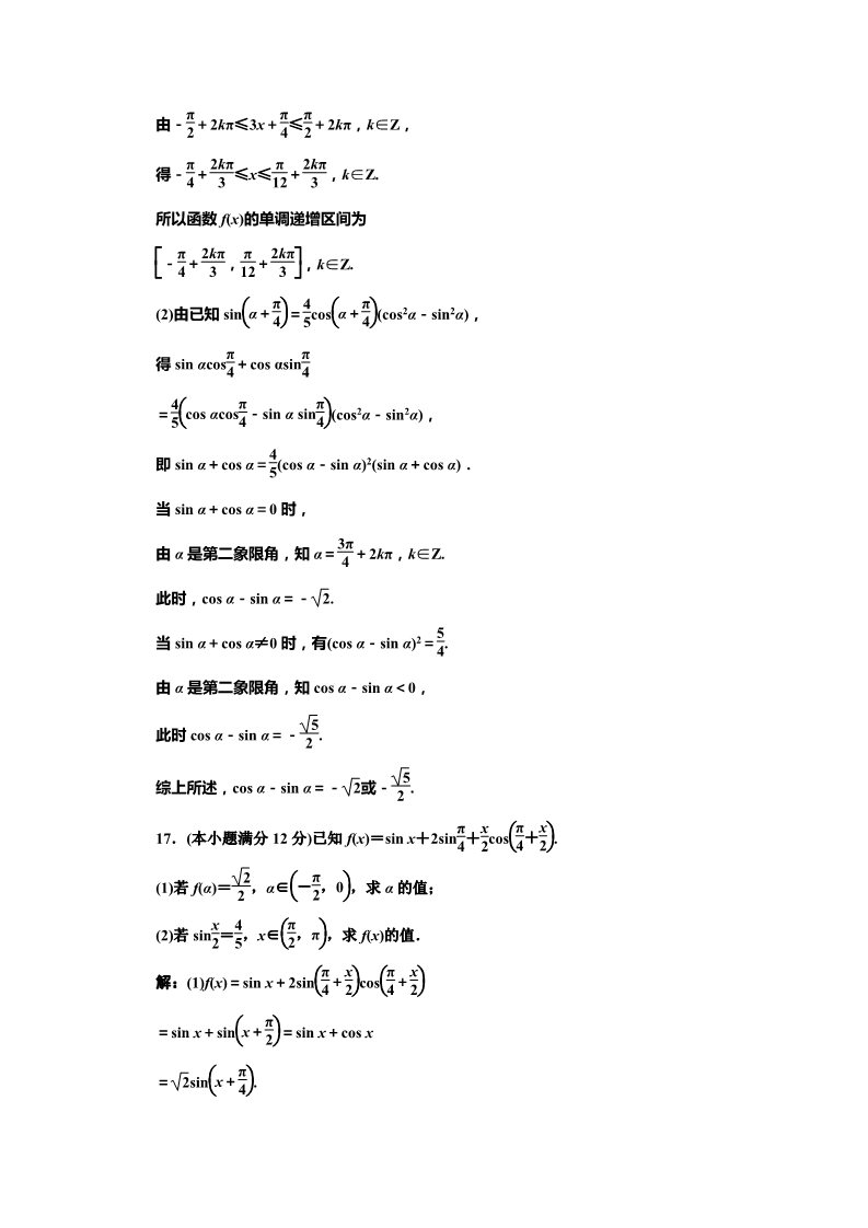 高中数学必修四阶段质量检测（三） Word版含解析第4页